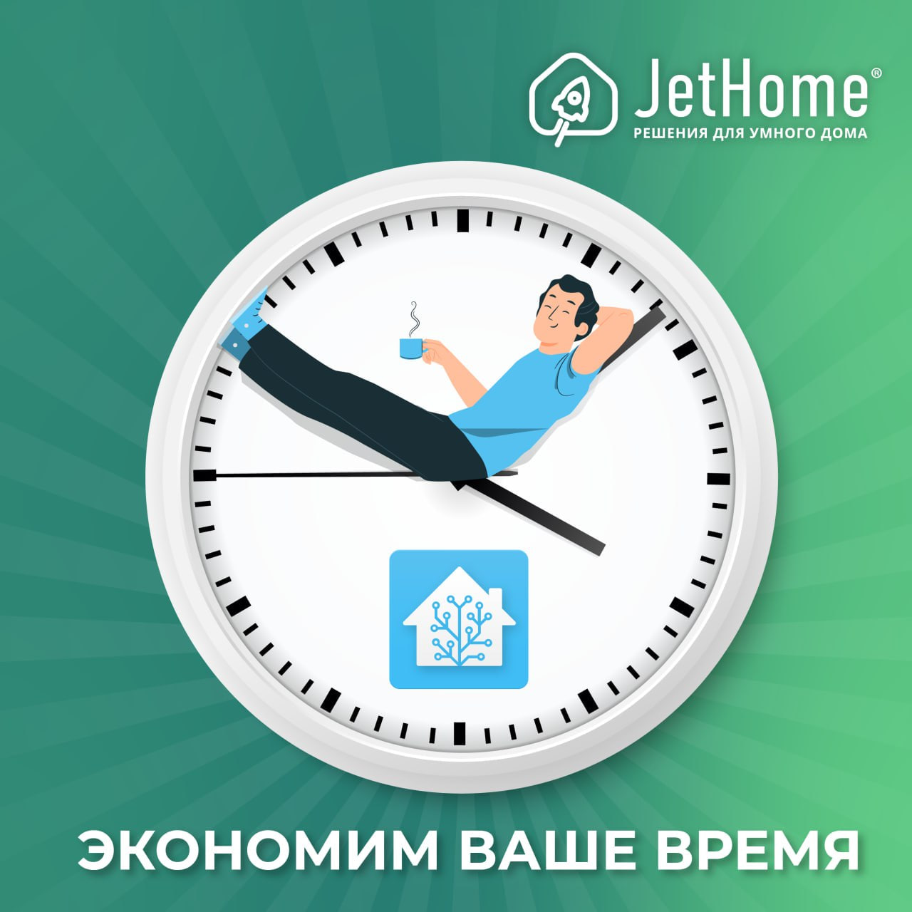 Новости :: Теперь Home Assistant Supervised можно установить на JetHub  одной командой!